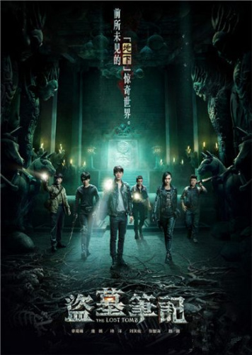 《盗墓笔记》