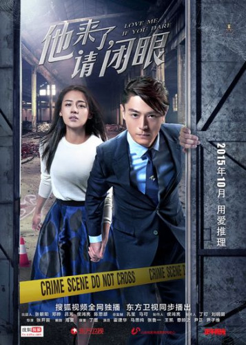 《他来了，请闭眼》