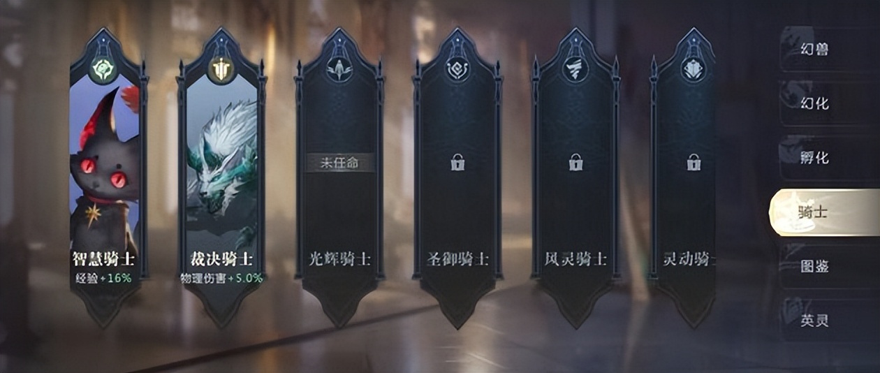 魔域手游2幻兽骑士位置选择_骑士魔域_魔域手游2幻兽骑士任命技巧