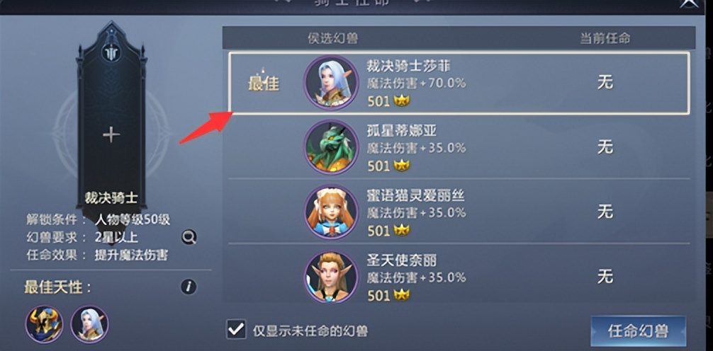 骑士魔域_魔域手游2幻兽骑士位置选择_魔域手游2幻兽骑士任命技巧