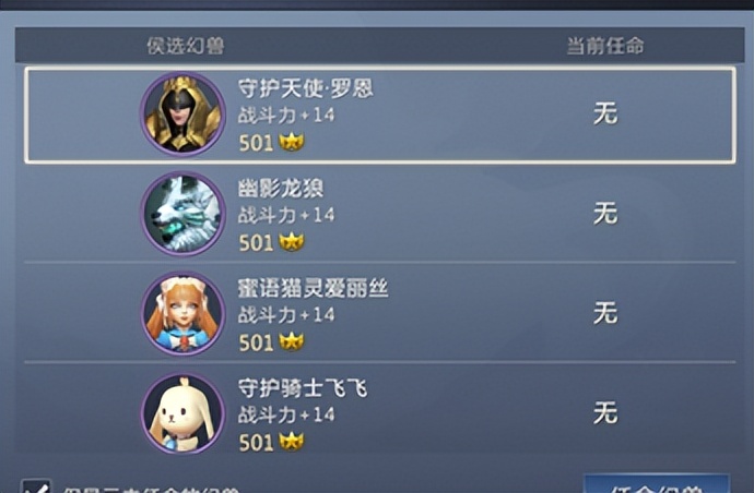 魔域手游2幻兽骑士位置选择_骑士魔域_魔域手游2幻兽骑士任命技巧