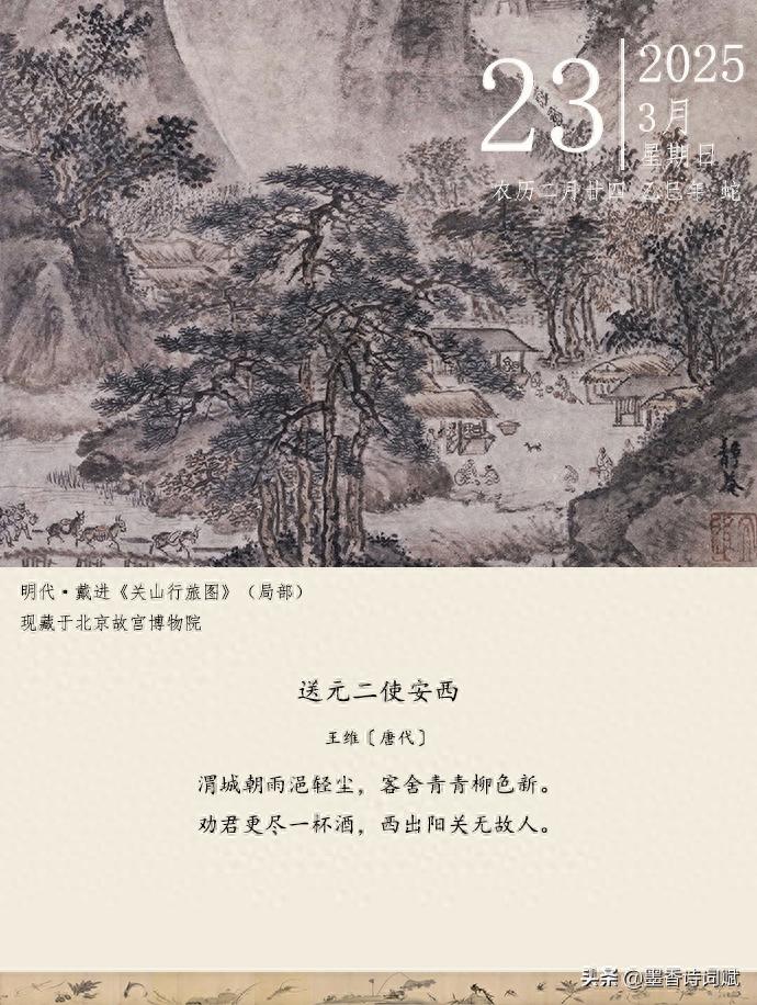 诗词日赏《送元二使安西》—王维