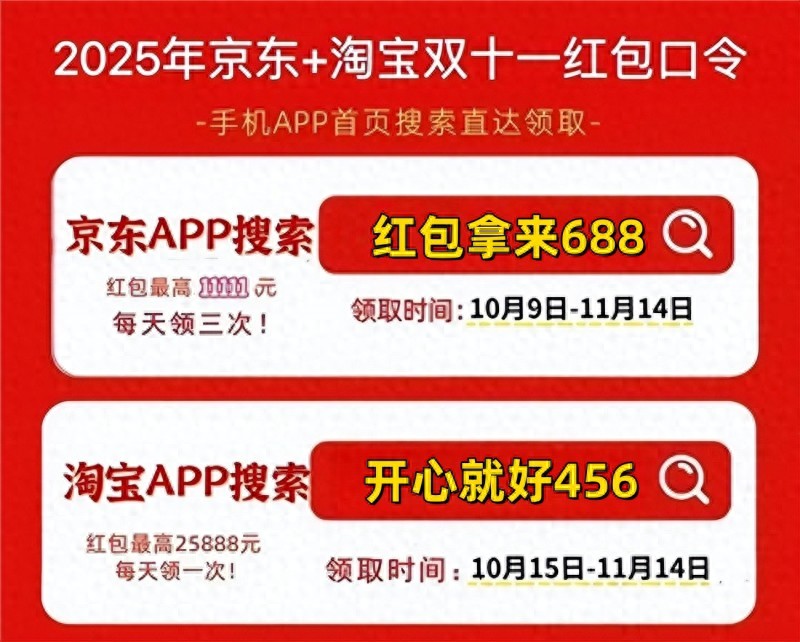 2025年双11什么时候开始？京东/天猫/淘宝双十一有哪些优惠活动！双十一红包如何领取