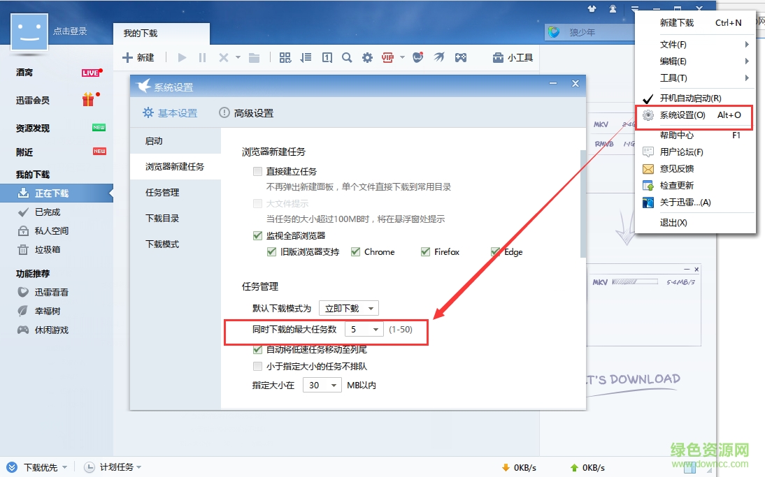 迅雷资源发现功能没了_迅雷7功能改进_迅雷7电脑版设置