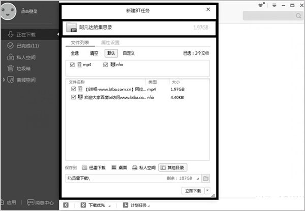 迅雷不限速破解版2025_迅雷资源发现功能没了_迅雷下载软件