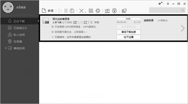 迅雷不限速破解版2025_迅雷资源发现功能没了_迅雷下载软件