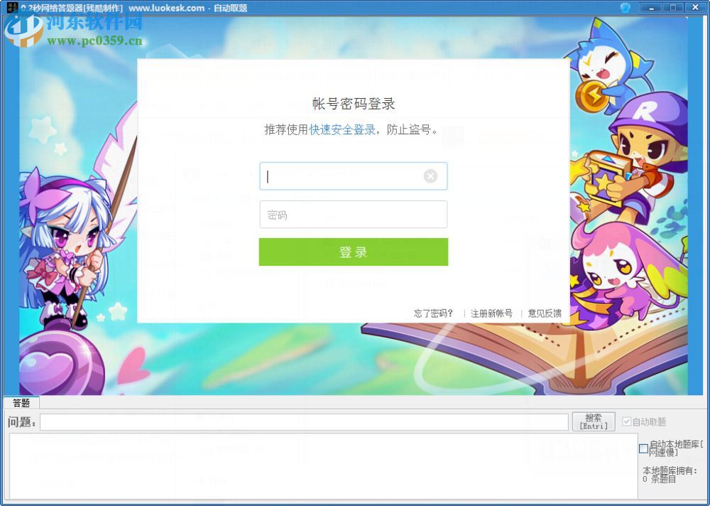 洛克王国自动答题器(0.2秒网络答题)