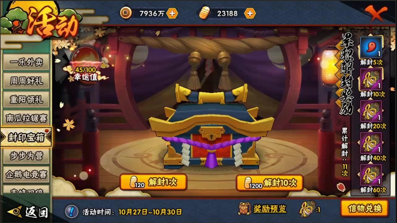 火影忍者手游：封印宝箱和幸运夺宝，有多少人在等这俩活动？