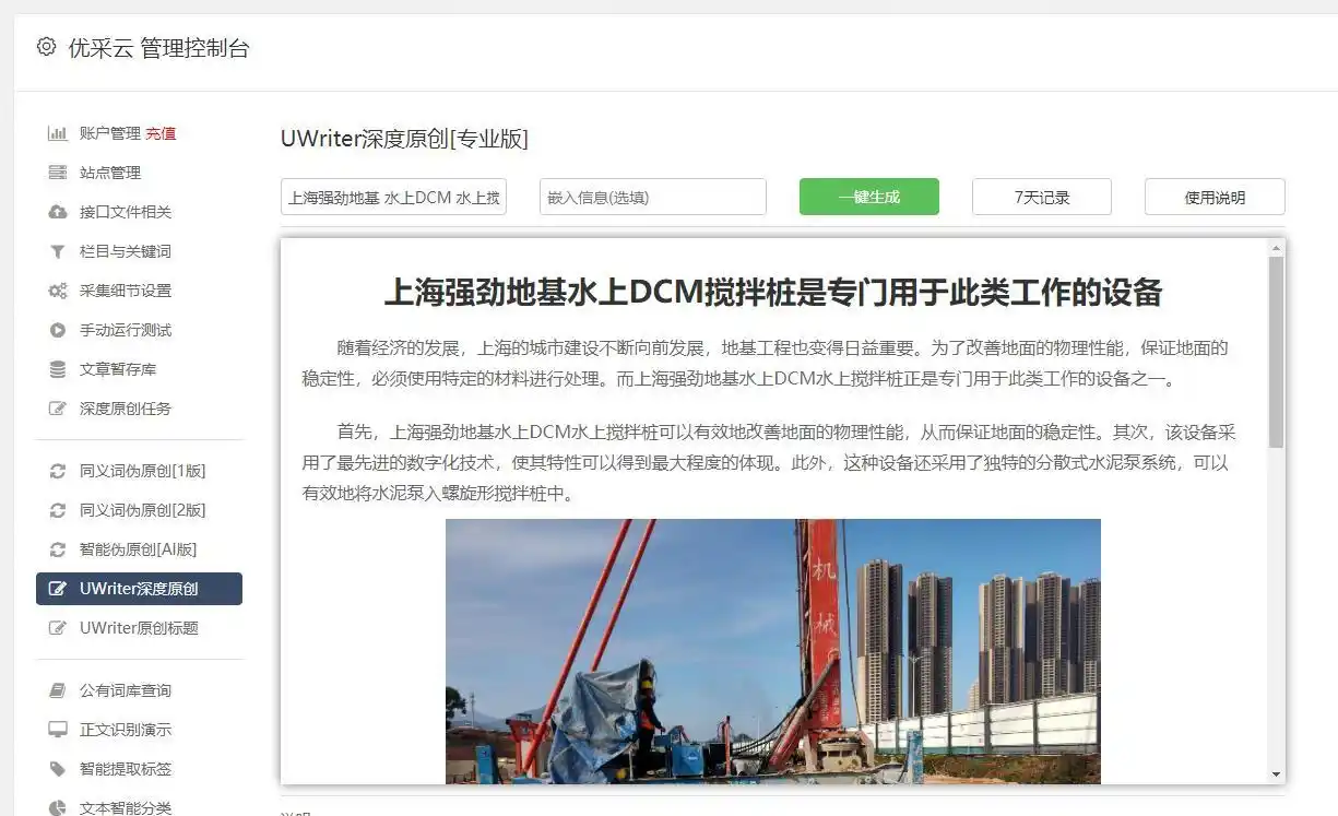 微信公众号文章如何通过伪原创来获得收录和排名