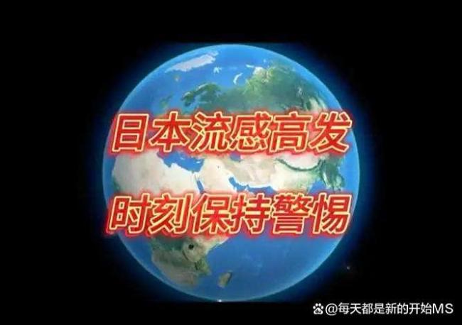日本出现1999年以来最大规模流感