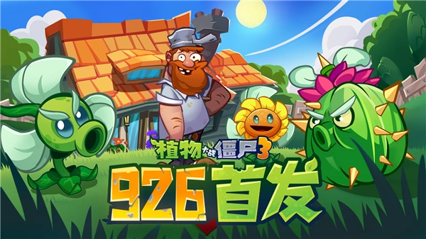 原汁原味经典续作！《植物大战僵尸3》国服iOS今日开测