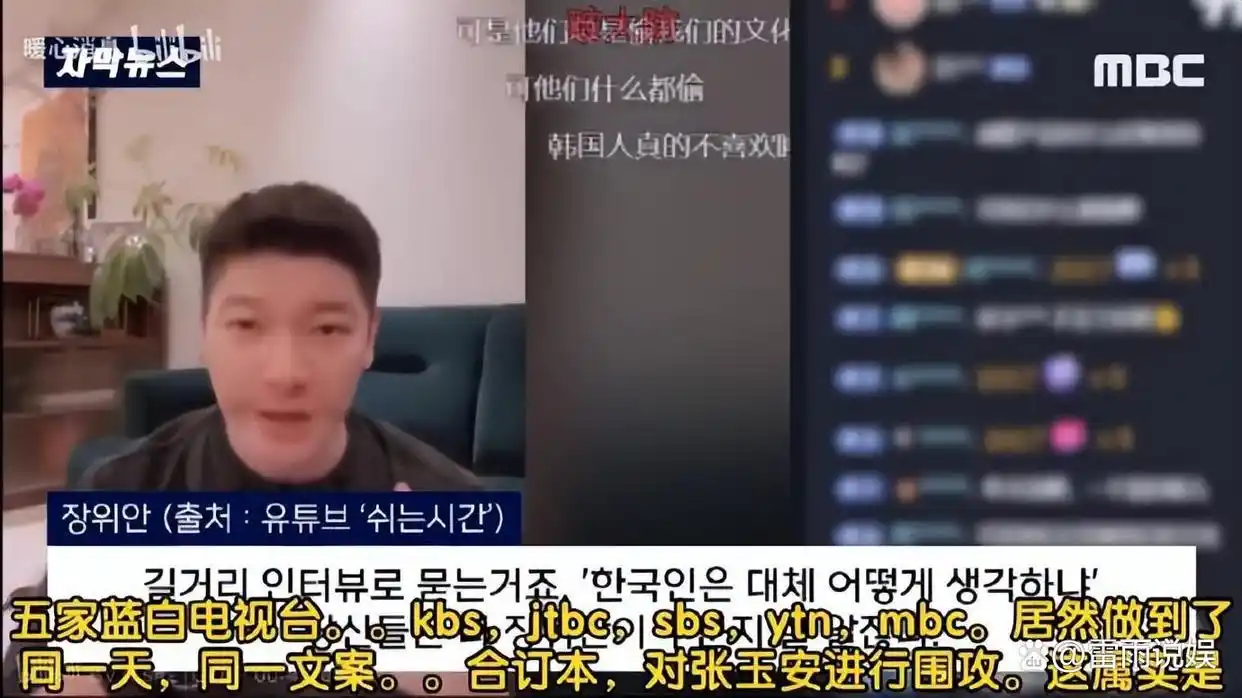 张玉安 韩国热搜 反韩言论 护国狂魔_台湾抨击韩国的新闻节目