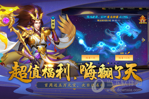 三国杀名将传单机版 V8.2.5 安卓版