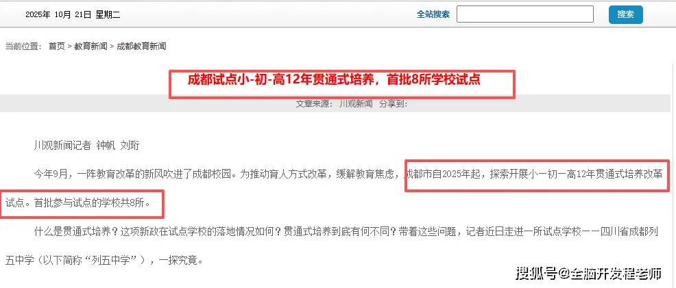 成都试点取消中考？教育局回应_成都小初高贯通培养_贯通班招生标准