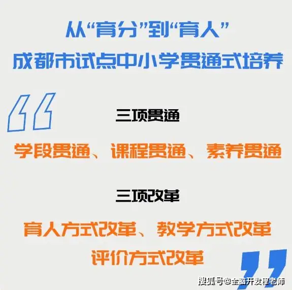贯通班招生标准_成都小初高贯通培养_成都试点取消中考？教育局回应