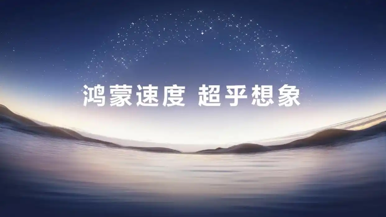 HarmonyOS 6正式发布并开启规模公测