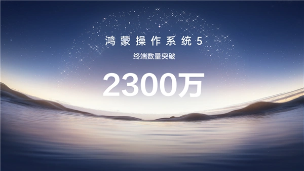 鸿蒙6正式发布 90余款机型开放升级_鸿蒙6全新架构_HarmonyOS6发布