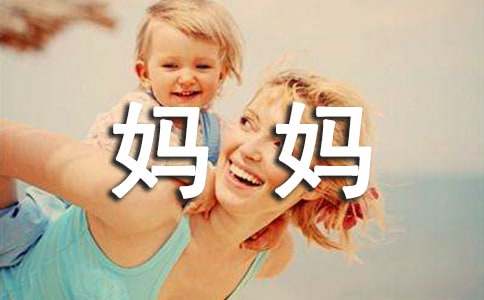 我和妈妈散步作文
