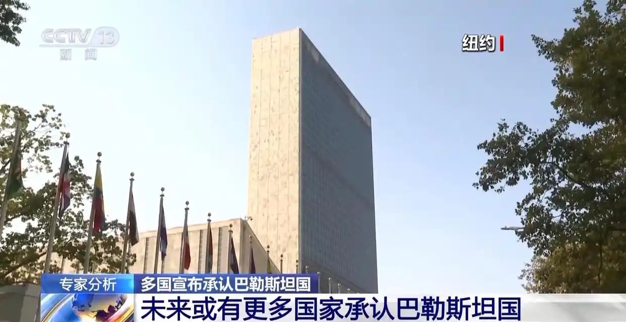 公然拆台美国 英加澳葡同日承认巴勒斯坦国 凸显西方内部分裂