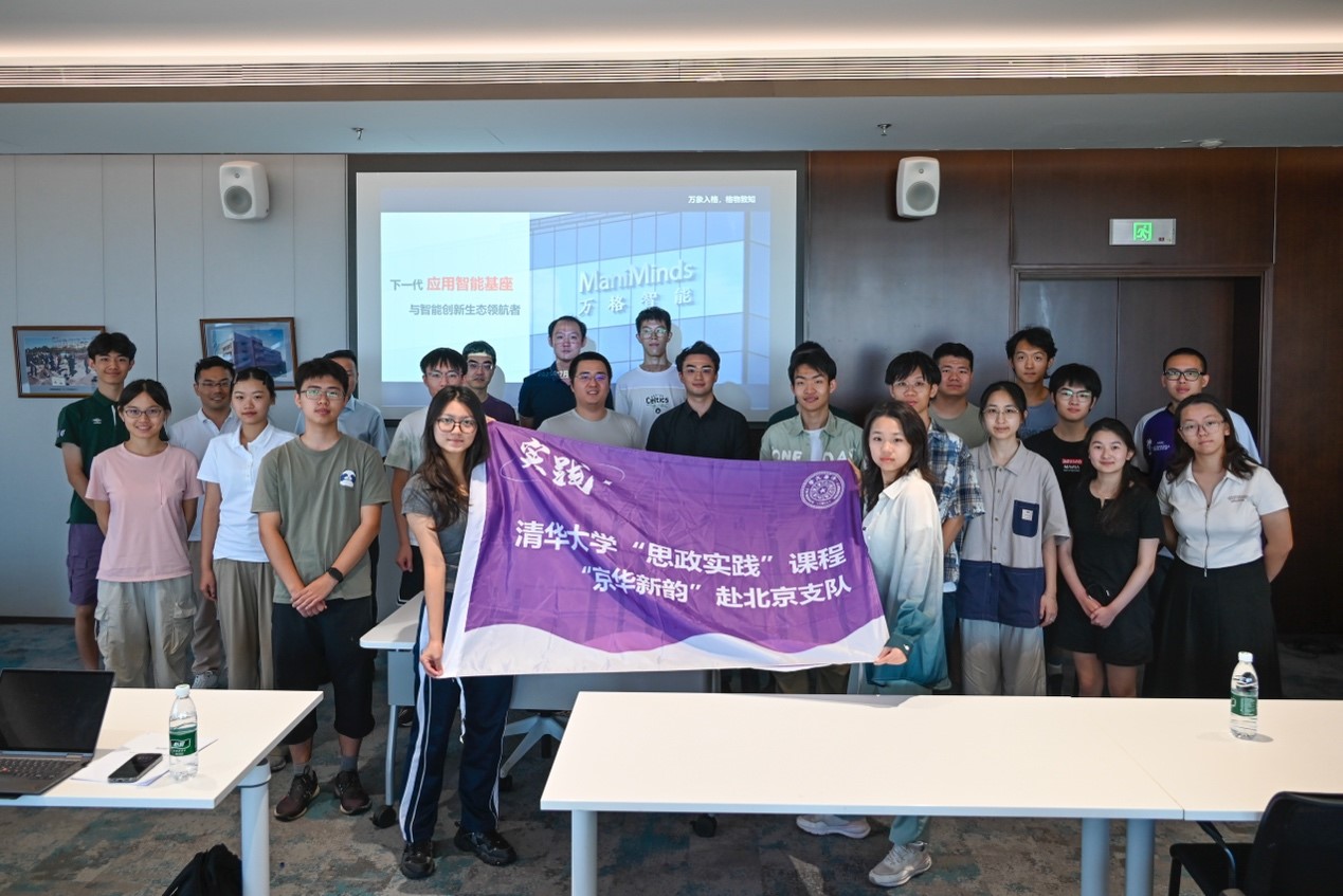 人工智能前沿机构调研_清华小哥发来图片破解_清华大学本科生思政实践