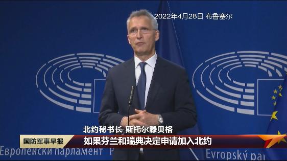 瑞典计划加入北约_波兰宣布联手瑞典 同天俄官宣：征兵_芬兰申请加入北约