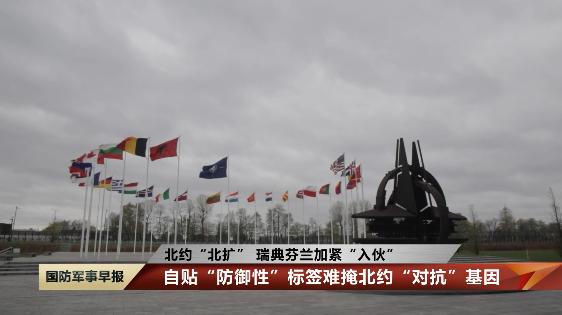 瑞典计划加入北约_波兰宣布联手瑞典 同天俄官宣：征兵_芬兰申请加入北约