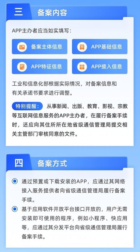 百度会收录没备案_未备案APP下架关停_APP备案流程详解