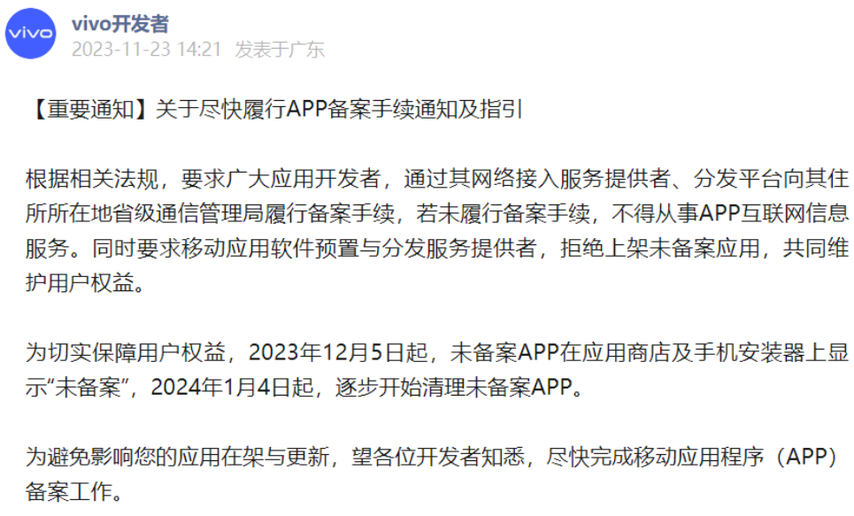 百度会收录没备案_APP备案流程详解_未备案APP下架关停