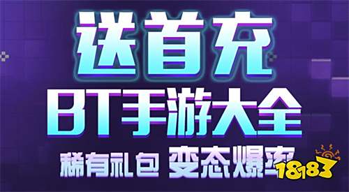 变态游戏盒子排行榜第一 变态游戏盒子哪个最好