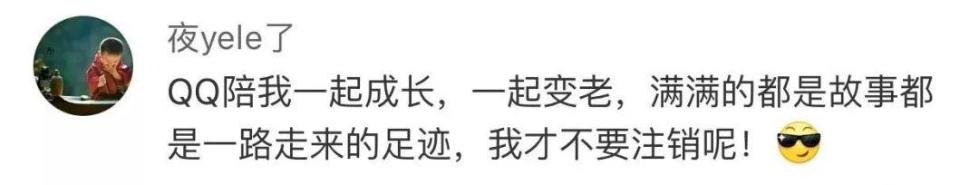 QQ注销功能上线_十年QQ用户回忆_qqq名