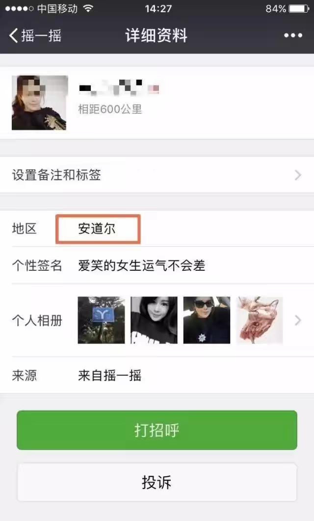 微信中多人的位置因为什么都是安道尔或者是泽西岛