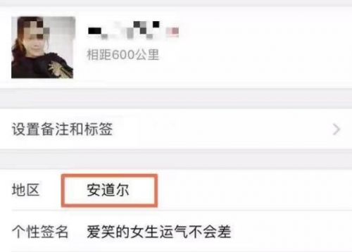 微信地区在安道尔什么意思 安道尔阿尔巴尼亚暗语特殊含义