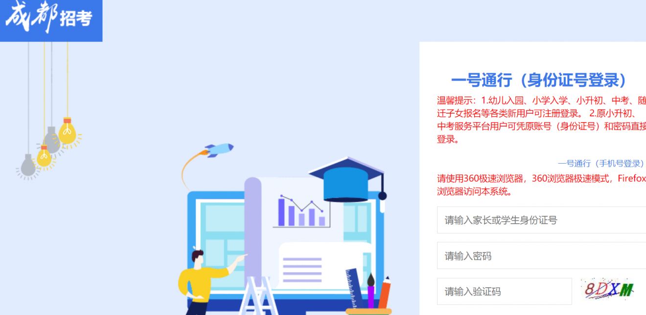 成都报名系统网络平台_2024年成都小升初注册登录指南_成都小升初信息采集流程