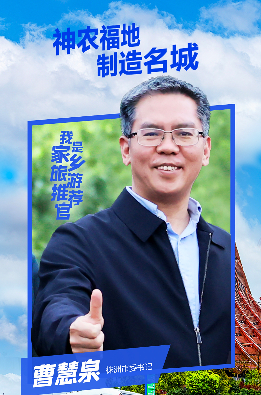 株洲红色旅游发展大会_株洲观音岩_株洲炎帝陵旅游