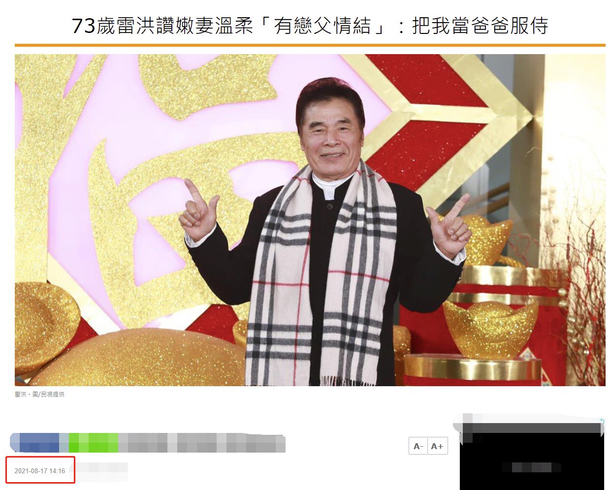 73岁视帝自曝新婚生活，小20岁娇妻把他当爸爸服侍，曾有一妻五妾