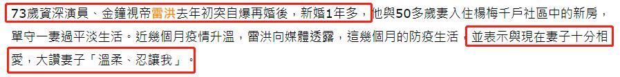 雷洪73岁再婚妻子_雷洪新婚生活_雷洪六个老婆