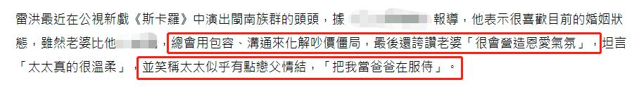 雷洪新婚生活_雷洪六个老婆_雷洪73岁再婚妻子