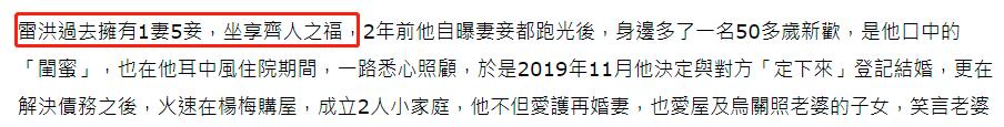 雷洪73岁再婚妻子_雷洪六个老婆_雷洪新婚生活