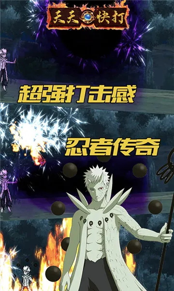 天天快打忍者对决