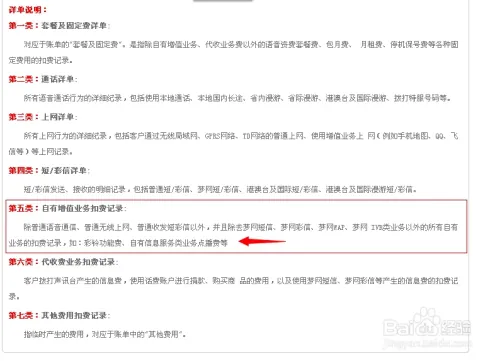 手机无故被扣费应该怎么办？
