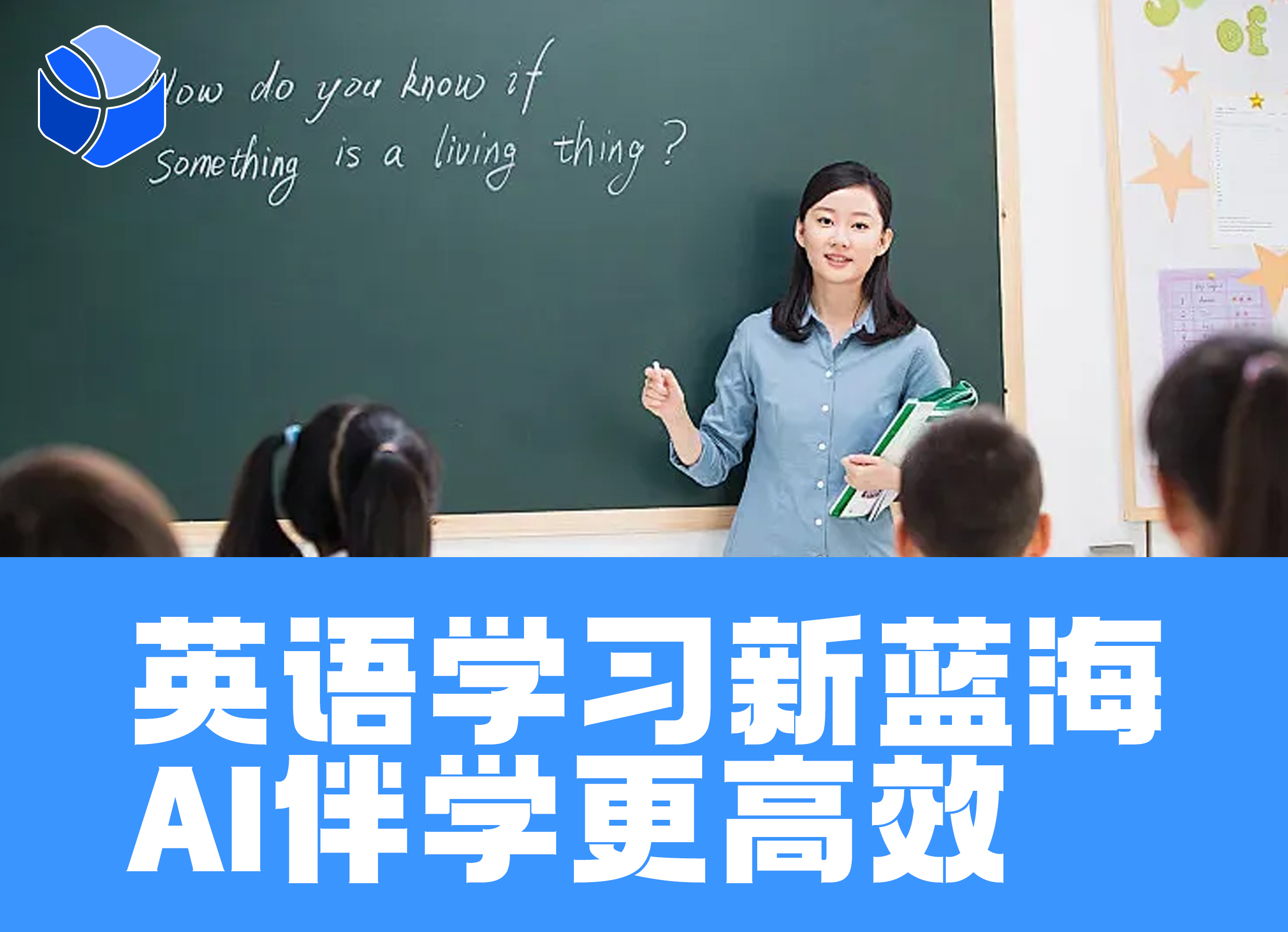 智能英语学习机转型方案_智能英语学平台登录账号_少儿英语AI培训