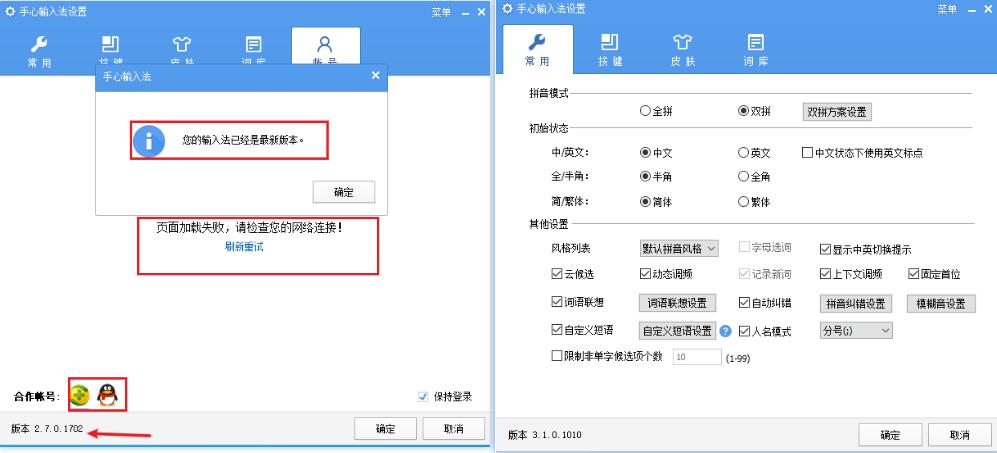 手心输入法最新版本_手心输入法无广告_章鱼输入法显示账号异常