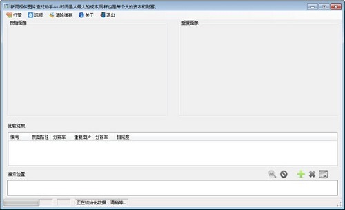 新雨相似图片查找助手软件特色