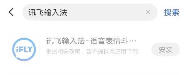 章鱼输入法显示账号异常_讯飞输入法下架_搜狗输入法下架