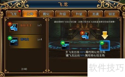 精灵猎人飞龙养成方法_精灵猎手_精灵猎人飞龙系统攻略