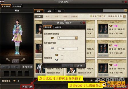九阴真经新手指南：黄金银两使用说明1