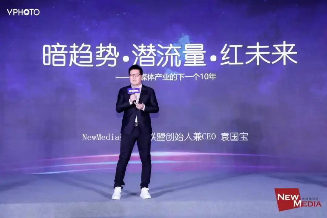 解码新媒体_新媒体趋势_暗趋势·潜流量·红未来