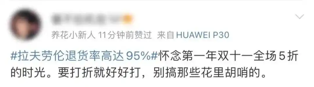 拉夫劳伦双11退货率95%_双11原想“买买买” 结果“退退退”_凑单神器拉夫劳伦攻略