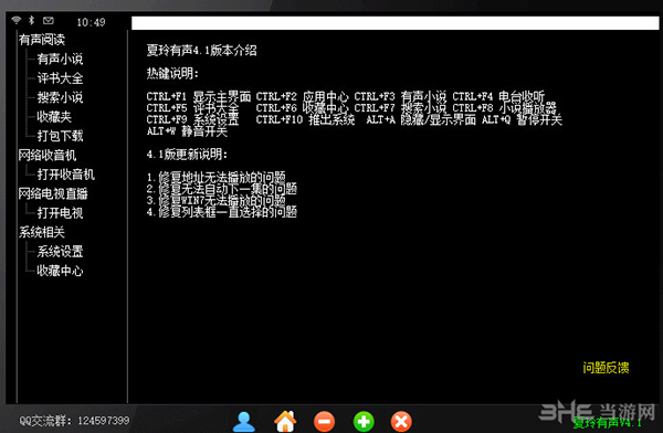 夏玲有声小说 官方版v4.1