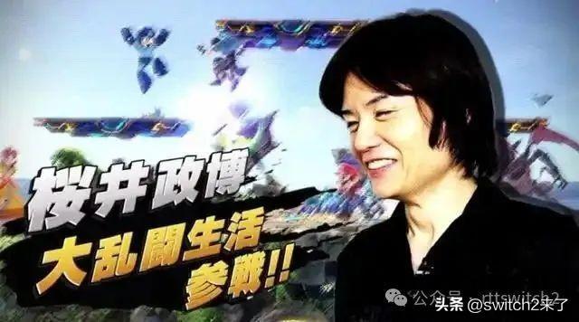 Switch2大乱斗新作 樱井政博回归 星之卡比天空骑士_任天堂明星大乱斗下载